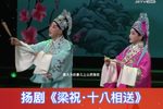 梁祝·十八相送