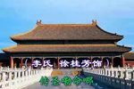 牙痕记 下集第6场金殿