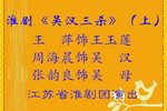 吴汉三杀 （上）