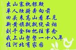 状元打更 选段