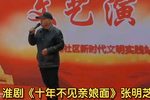 牙痕记 十年不见亲娘面20230330
