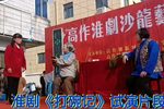 打碗记 片段欣赏
