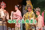 孟丽君》