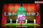 唐知县审诰命 选段一