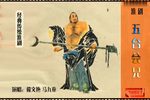 五台会兄 老唱片下载