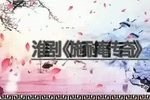 施耐庵传奇