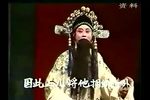 辕门斩子 片段