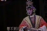 玉佩记 下集 第3场