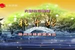 杜十娘 2022年8月26日