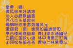 孟丽君 第六场游上林