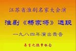 杨家将