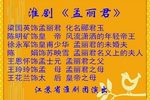 孟丽君 第一场离家