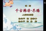 千古韩非