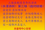 水漫泗州