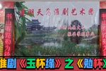 玉杯缘 勉杯