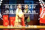 白蛇传 片段》