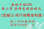 淮剧卡拉OK裔小萍梁锦忠唱腔精选 （一）下载