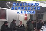 中奖风波 2023