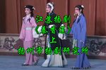 秦香莲 上