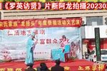 罗英访贤 片断 20230221