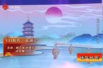 白蛇传·游湖