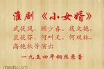 小女婿