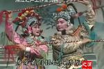 三请樊梨花 （五）