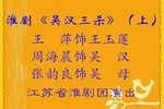 吴汉三杀 上