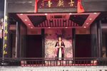 祥林嫂