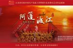 阿莲渡江下载