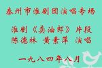 卖油郎 1984.8