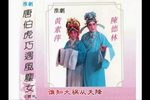 唐伯虎巧遇风尘女