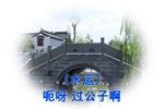 水冰心抗婚 第7场