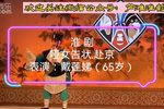 哑女告状 赴京