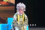 南北和·见娘