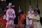 玉佩记 下集 第1场 · 1990年录像