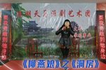 柳燕娘之《洞房 2023