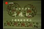 牙痕记 全剧