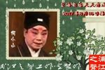 罗成叫关 2017年8月16日播出