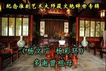 穆桂英下西辽 下集·1962年录音