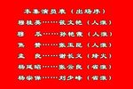 辕门斩子 下集下载