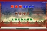 珍珠塔·赠塔