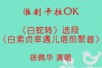 白蛇转