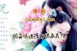 山伯访友