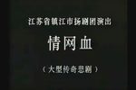 情网血