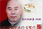 民运队 选段