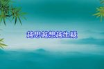 春江月下载