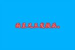 虎符 上下载