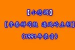 骂灯记 （一）卖女