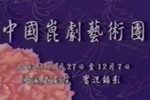 义侠记